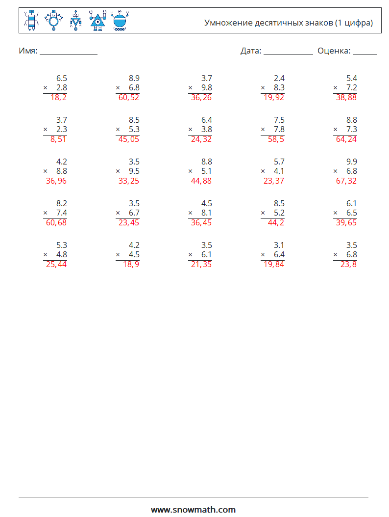 (25) Умножение десятичных знаков (1 цифра) Рабочие листы по математике 15 Вопрос, ответ