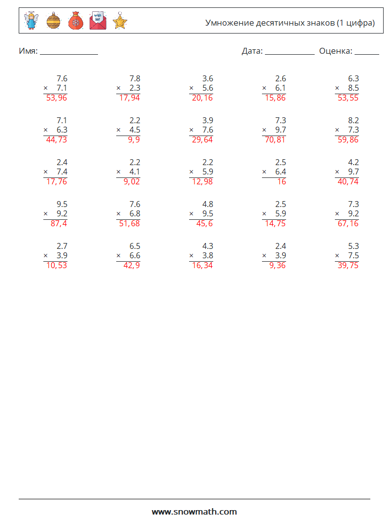 (25) Умножение десятичных знаков (1 цифра) Рабочие листы по математике 16 Вопрос, ответ