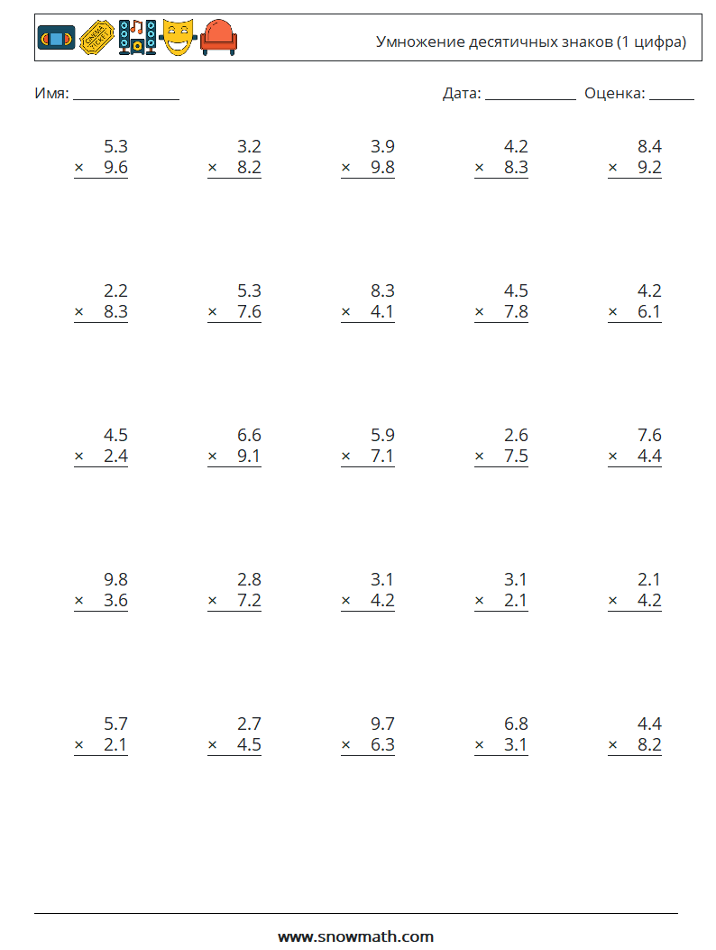 (25) Умножение десятичных знаков (1 цифра) Рабочие листы по математике 17
