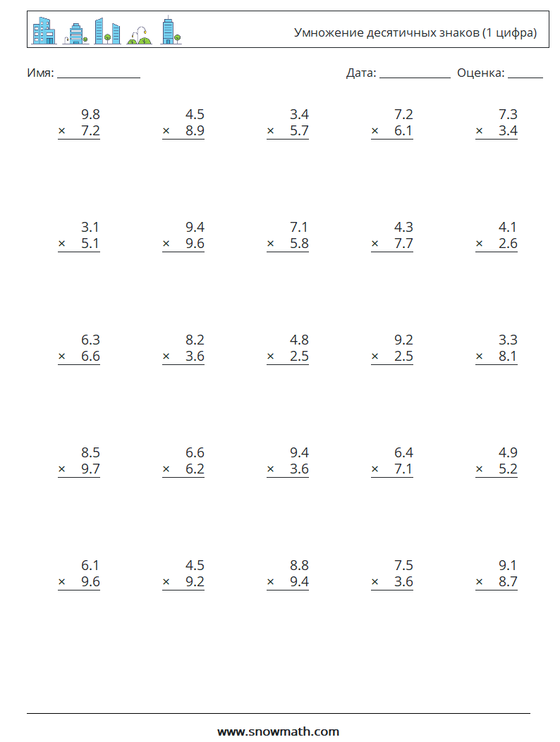 (25) Умножение десятичных знаков (1 цифра) Рабочие листы по математике 18