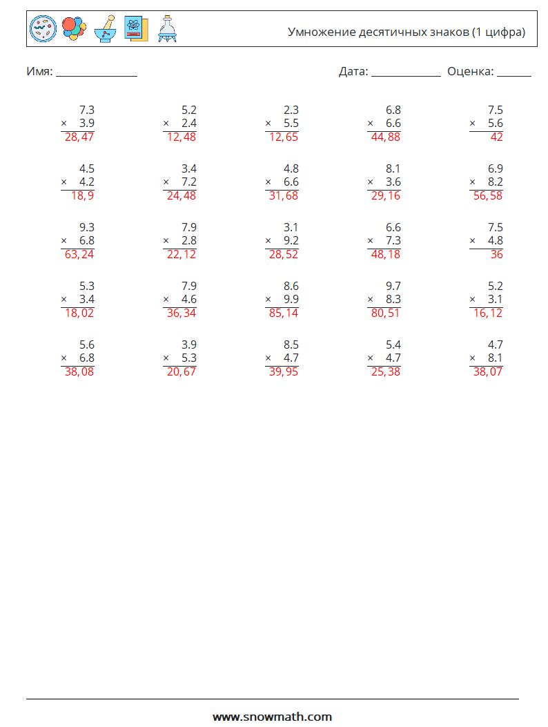 (25) Умножение десятичных знаков (1 цифра) Рабочие листы по математике 1 Вопрос, ответ