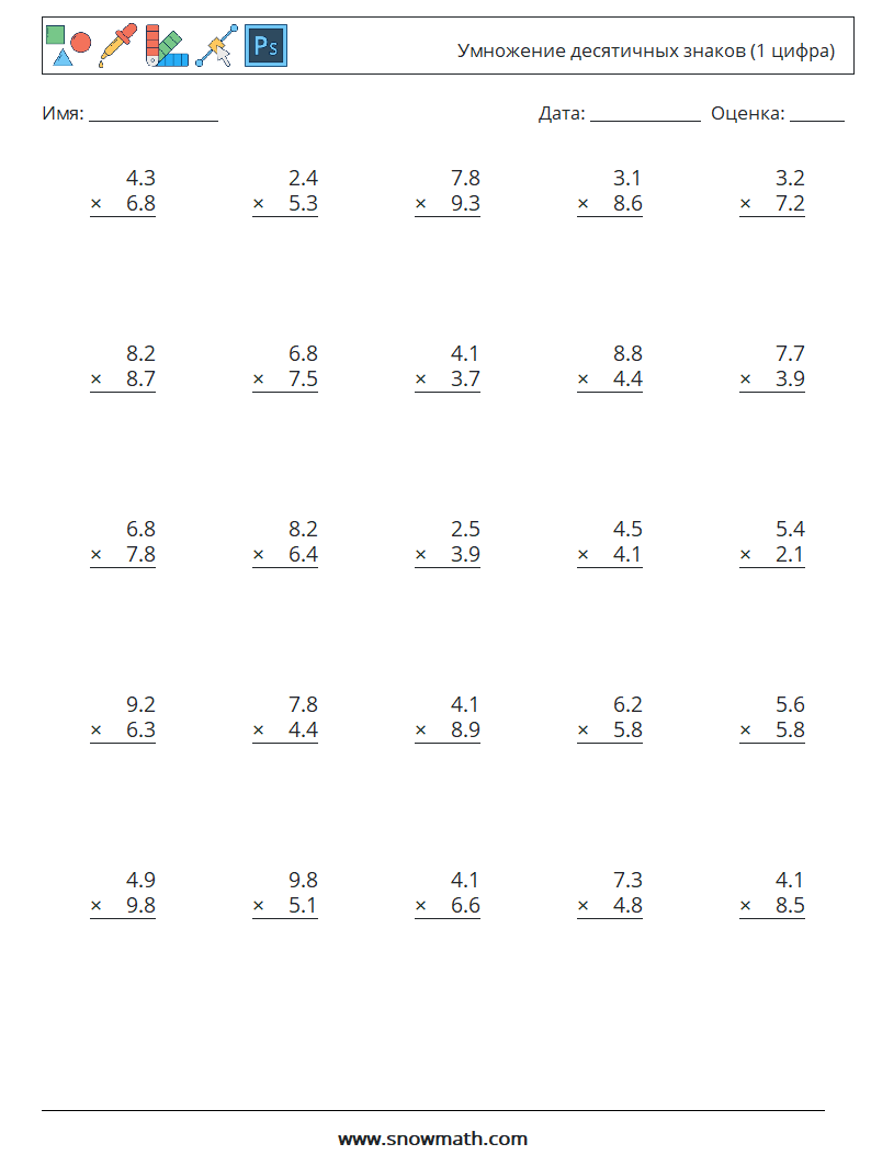 (25) Умножение десятичных знаков (1 цифра) Рабочие листы по математике 2