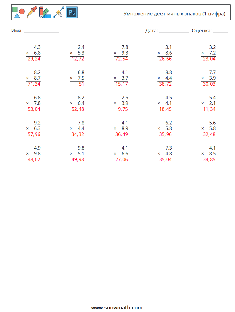 (25) Умножение десятичных знаков (1 цифра) Рабочие листы по математике 2 Вопрос, ответ