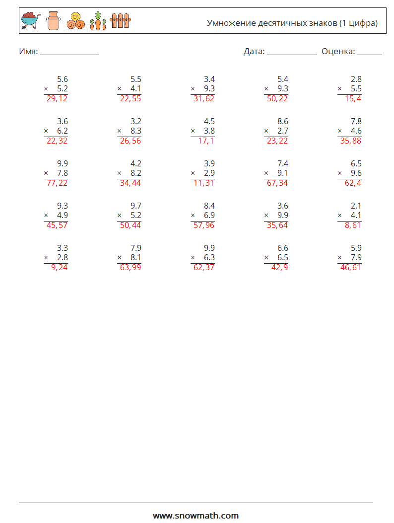 (25) Умножение десятичных знаков (1 цифра) Рабочие листы по математике 3 Вопрос, ответ