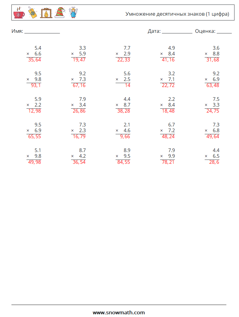 (25) Умножение десятичных знаков (1 цифра) Рабочие листы по математике 4 Вопрос, ответ