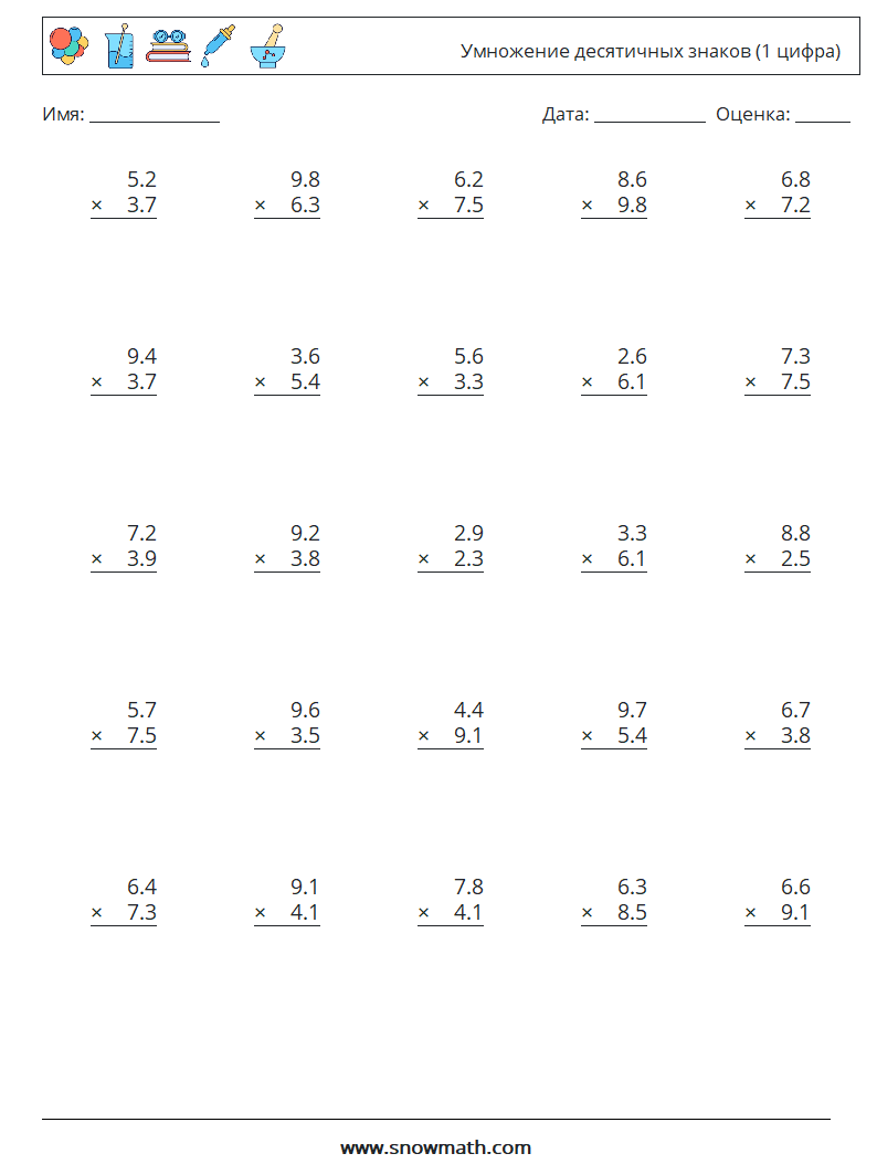 (25) Умножение десятичных знаков (1 цифра) Рабочие листы по математике 7