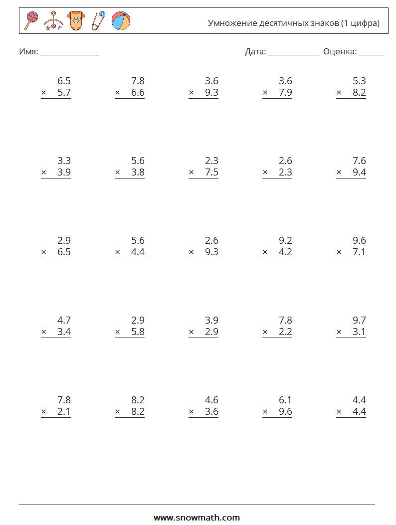 (25) Умножение десятичных знаков (1 цифра) Рабочие листы по математике 8