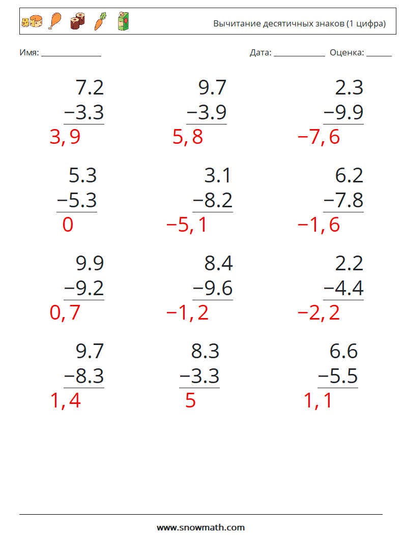 (12) Вычитание десятичных знаков (1 цифра) Рабочие листы по математике 15 Вопрос, ответ