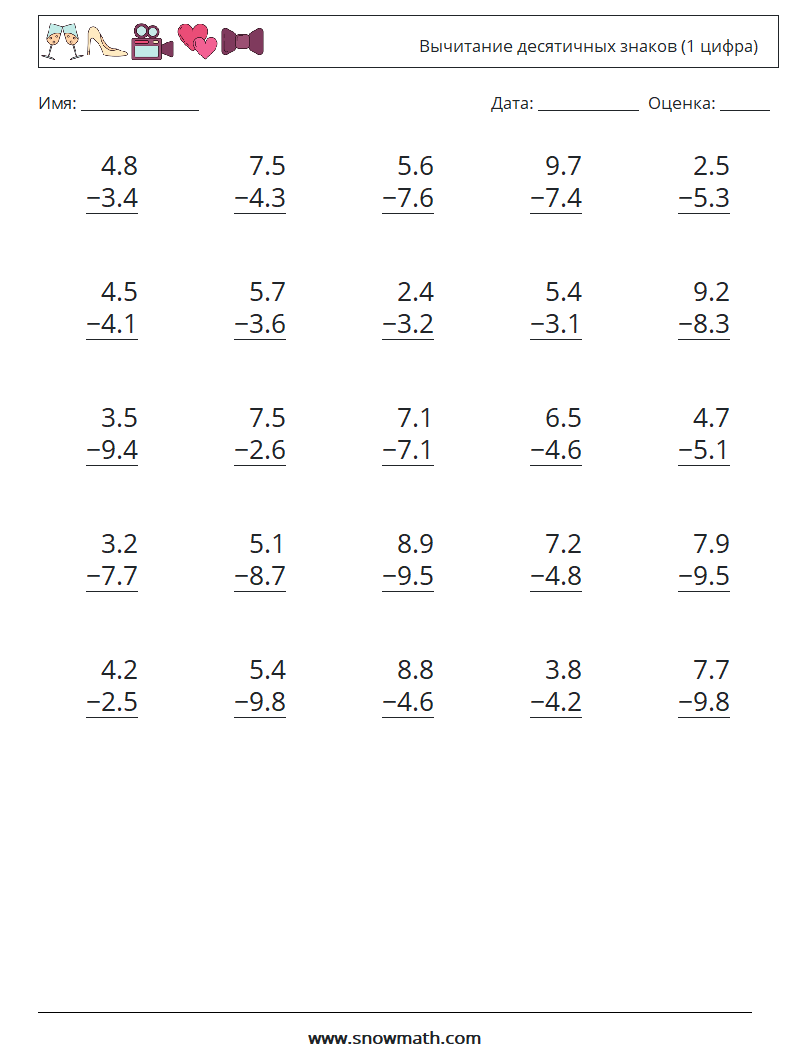(25) Вычитание десятичных знаков (1 цифра) Рабочие листы по математике 12