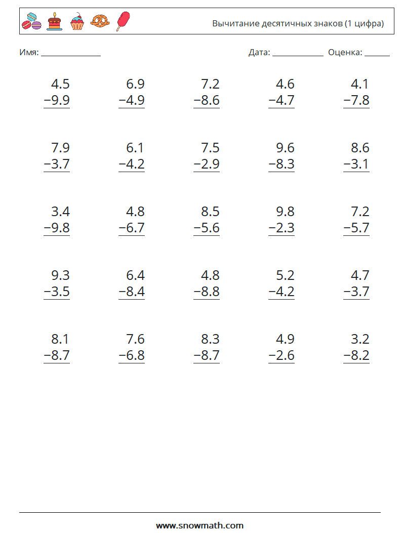 (25) Вычитание десятичных знаков (1 цифра) Рабочие листы по математике 15