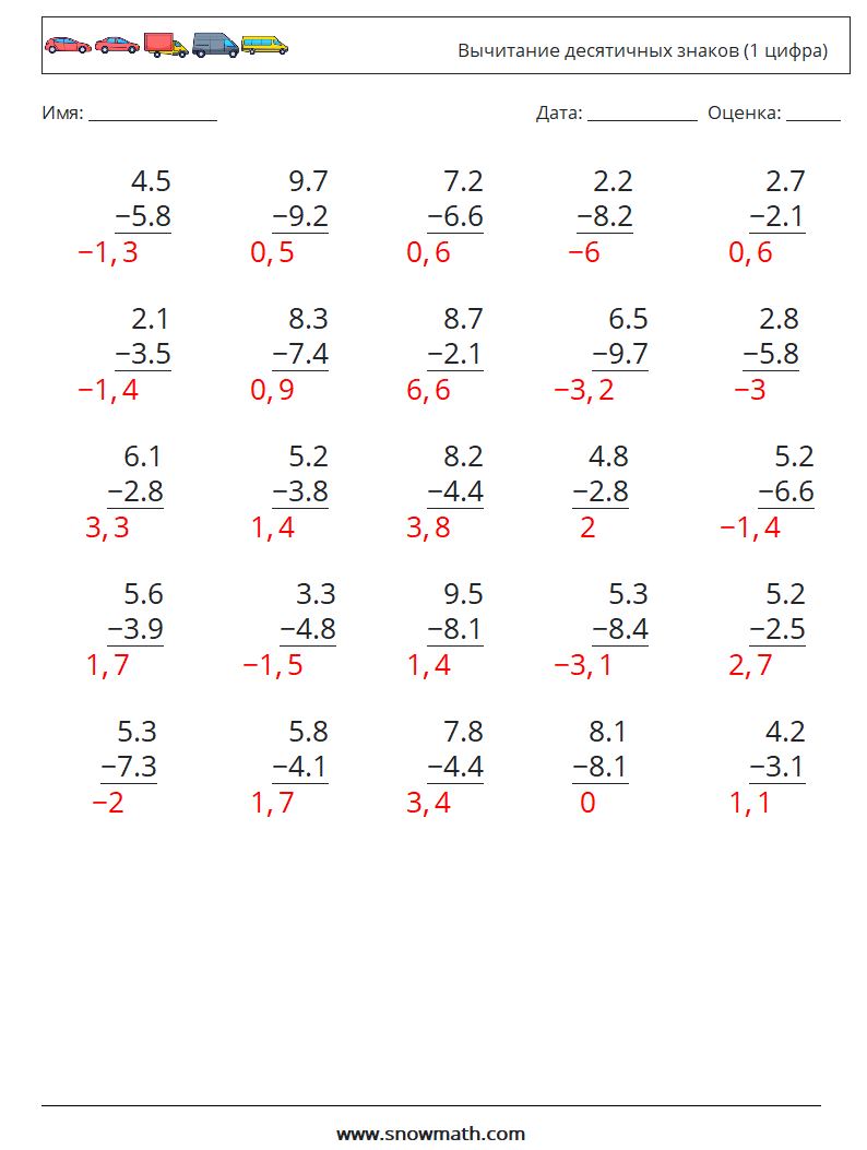 (25) Вычитание десятичных знаков (1 цифра) Рабочие листы по математике 3 Вопрос, ответ