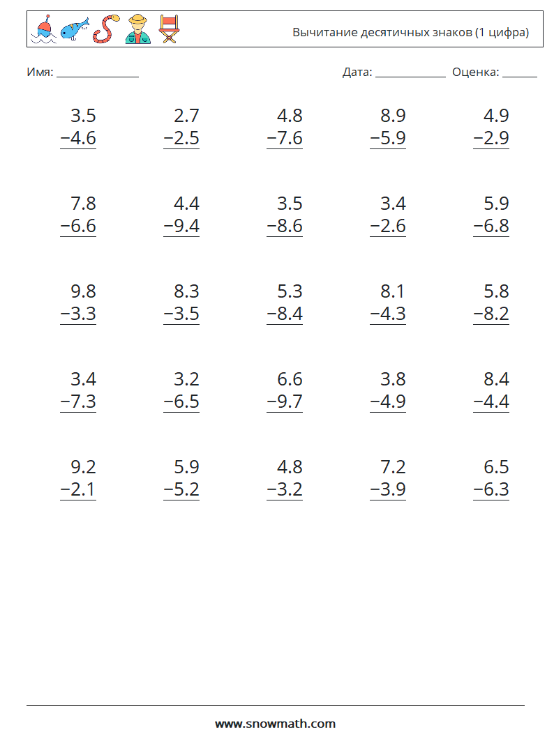 (25) Вычитание десятичных знаков (1 цифра) Рабочие листы по математике 5