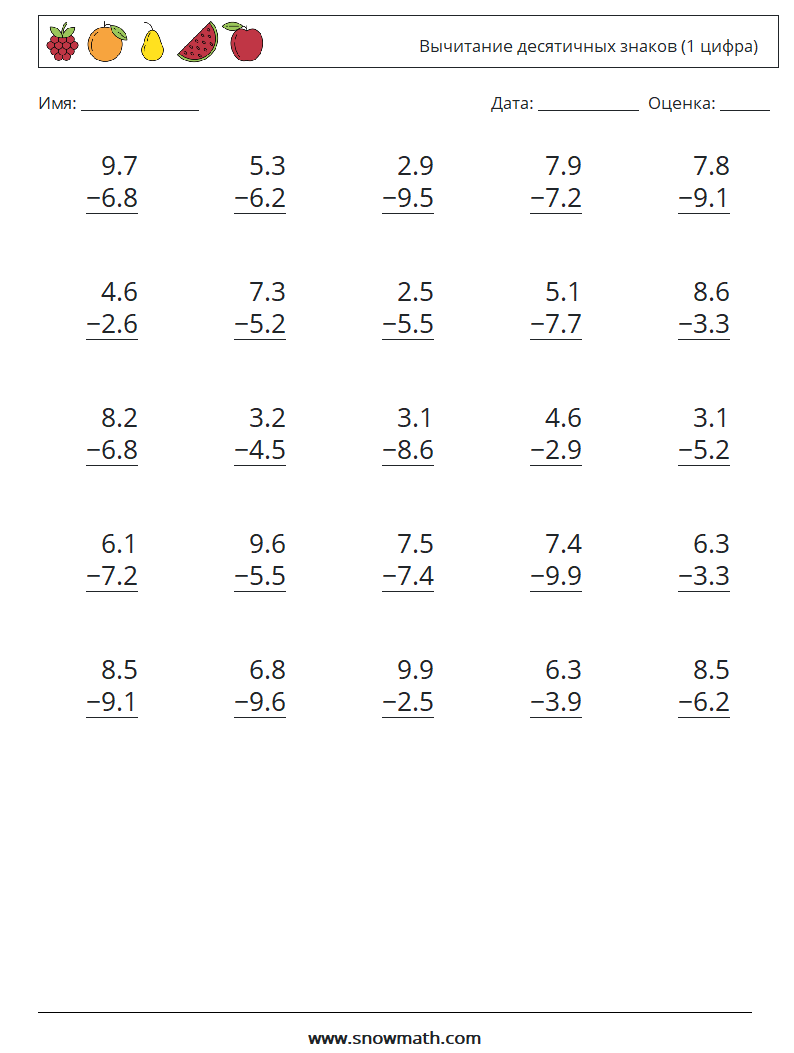 (25) Вычитание десятичных знаков (1 цифра) Рабочие листы по математике 8