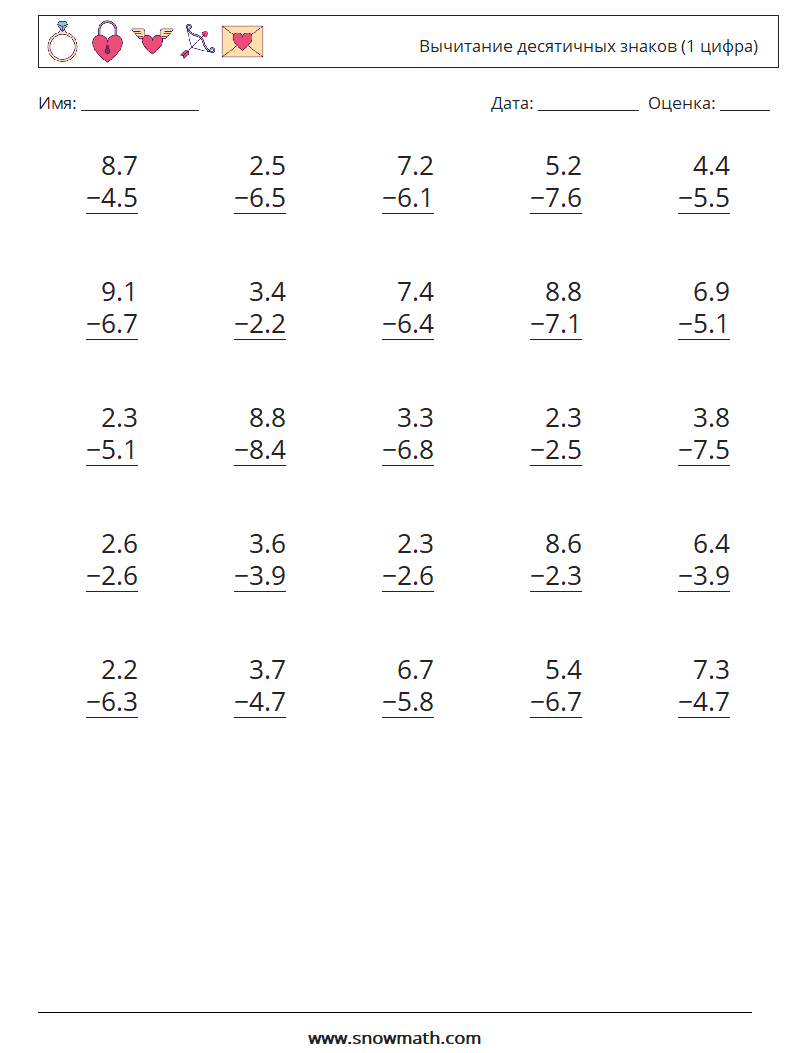 (25) Вычитание десятичных знаков (1 цифра) Рабочие листы по математике 9