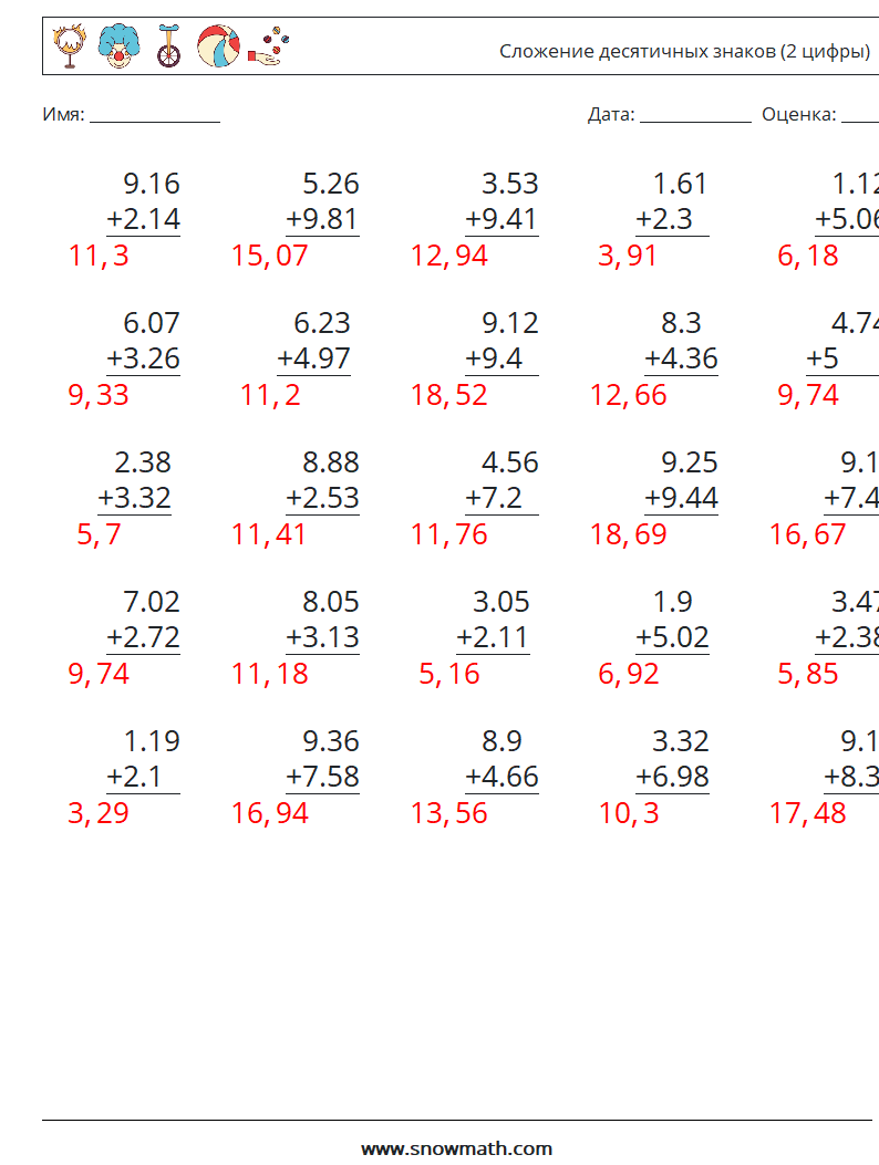 (25) Сложение десятичных знаков (2 цифры) Рабочие листы по математике 13 Вопрос, ответ