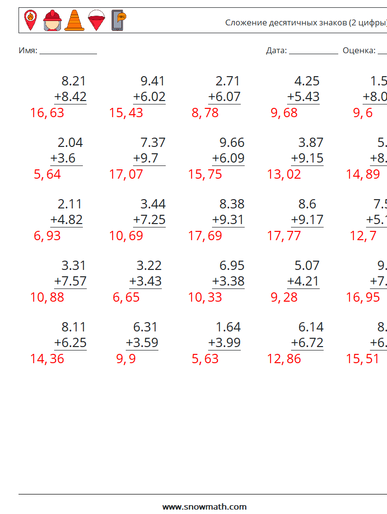 (25) Сложение десятичных знаков (2 цифры) Рабочие листы по математике 15 Вопрос, ответ