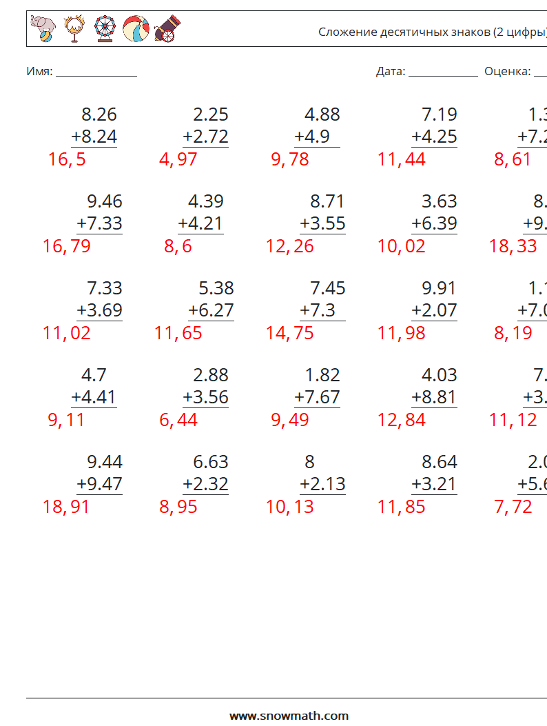 (25) Сложение десятичных знаков (2 цифры) Рабочие листы по математике 16 Вопрос, ответ