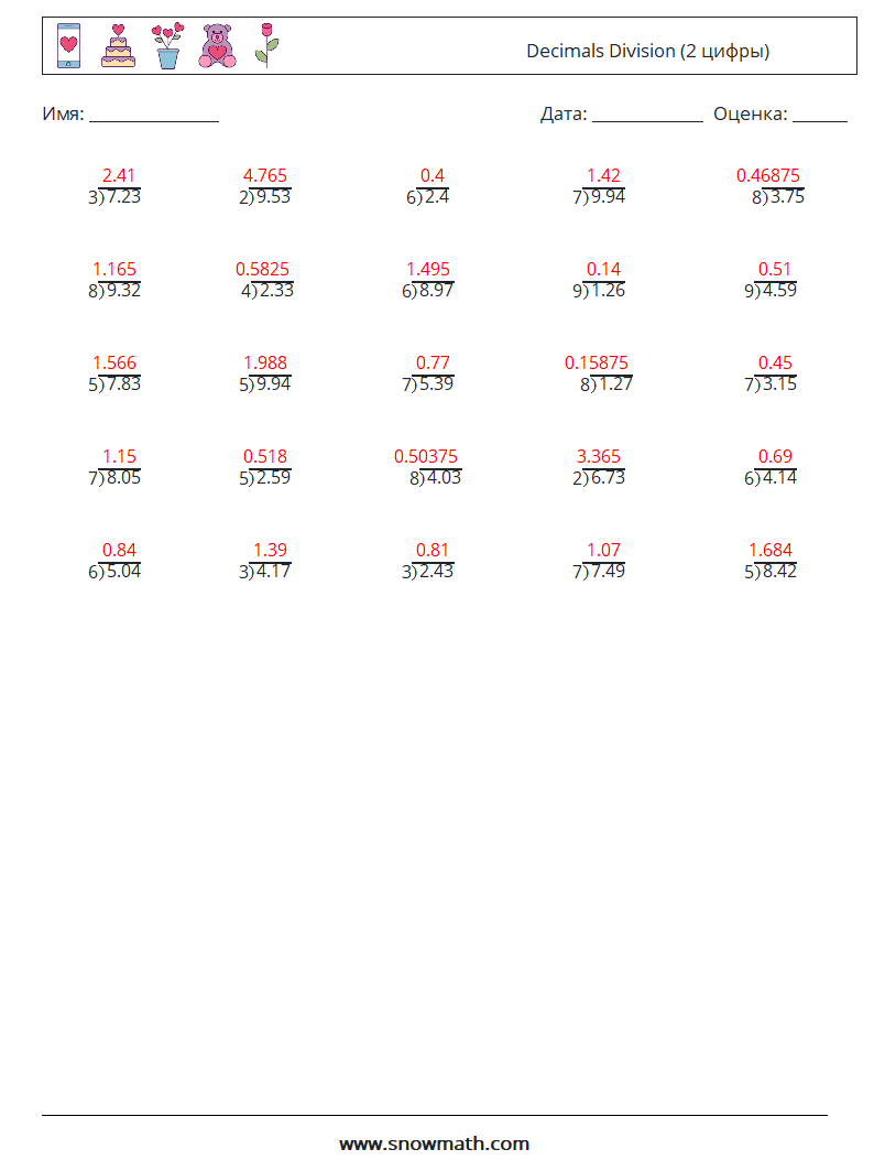 (25) Decimals Division (2 цифры) Рабочие листы по математике 16 Вопрос, ответ