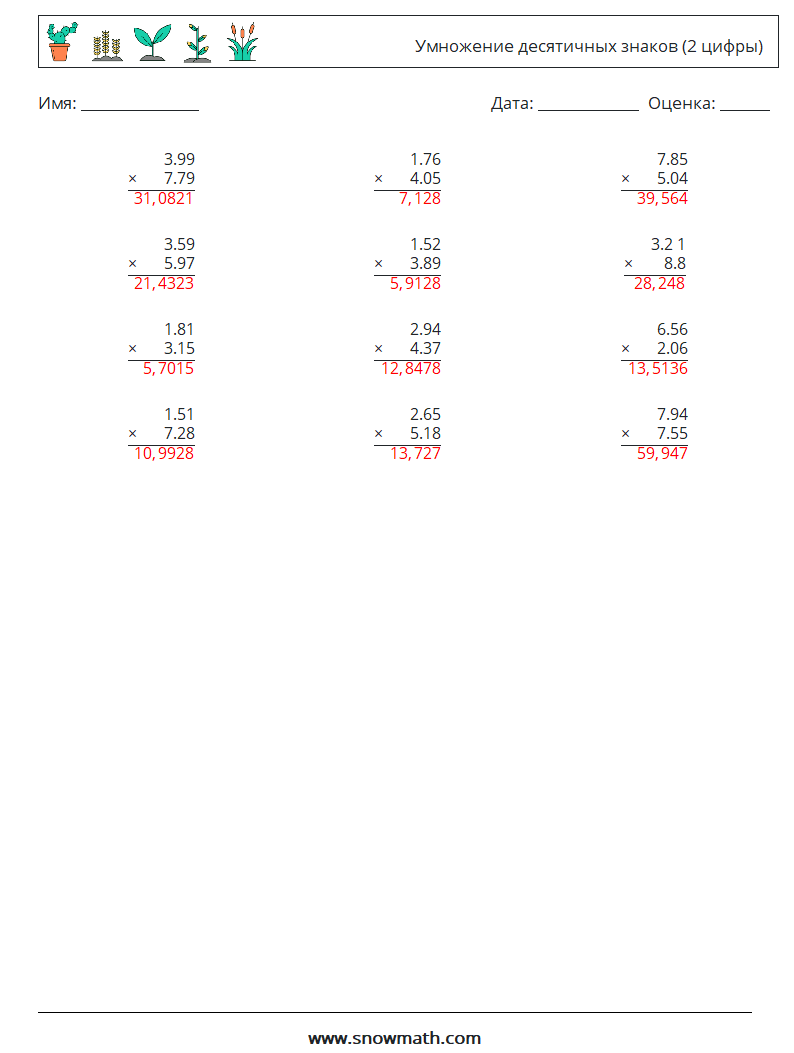 (12) Умножение десятичных знаков (2 цифры) Рабочие листы по математике 10 Вопрос, ответ