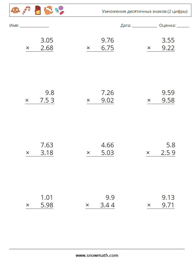 (12) Умножение десятичных знаков (2 цифры) Рабочие листы по математике 11