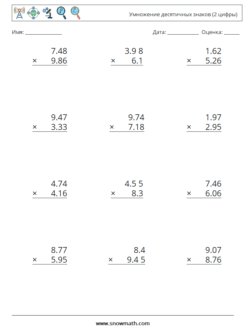 (12) Умножение десятичных знаков (2 цифры) Рабочие листы по математике 12