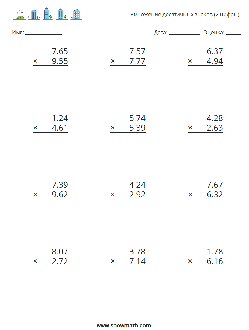 (12) Умножение десятичных знаков (2 цифры) Рабочие листы по математике 15
