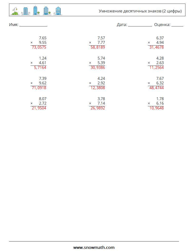 (12) Умножение десятичных знаков (2 цифры) Рабочие листы по математике 15 Вопрос, ответ