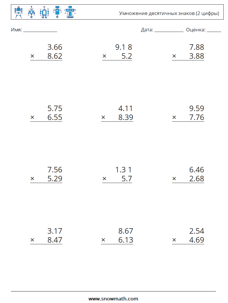 (12) Умножение десятичных знаков (2 цифры) Рабочие листы по математике 16