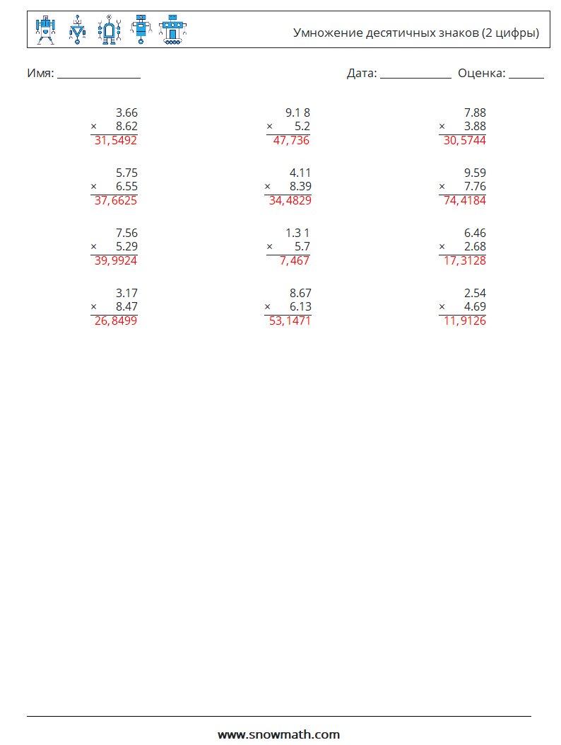 (12) Умножение десятичных знаков (2 цифры) Рабочие листы по математике 16 Вопрос, ответ