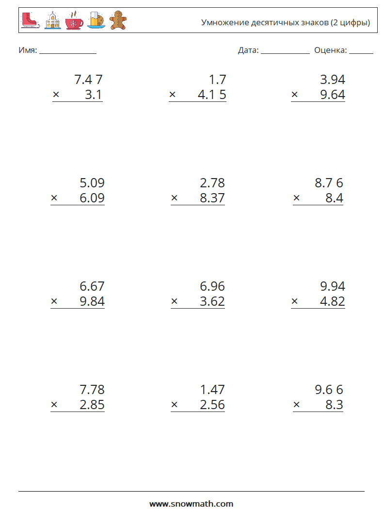 (12) Умножение десятичных знаков (2 цифры) Рабочие листы по математике 18