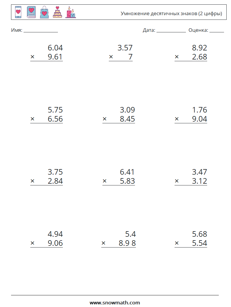 (12) Умножение десятичных знаков (2 цифры) Рабочие листы по математике 5