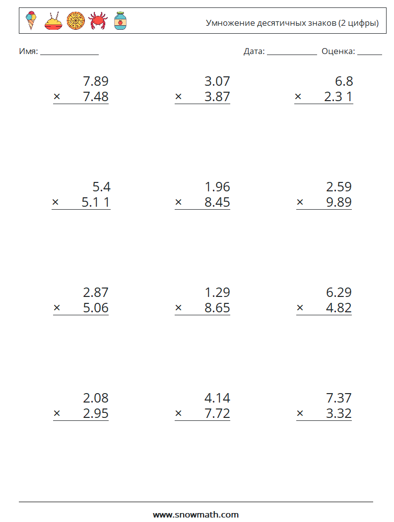 (12) Умножение десятичных знаков (2 цифры) Рабочие листы по математике 8