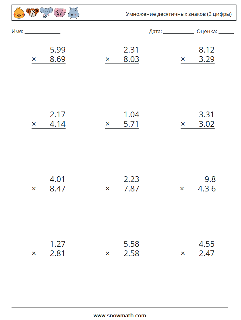 (12) Умножение десятичных знаков (2 цифры) Рабочие листы по математике 9