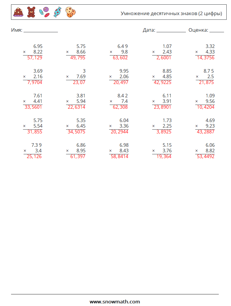 (25) Умножение десятичных знаков (2 цифры) Рабочие листы по математике 13 Вопрос, ответ