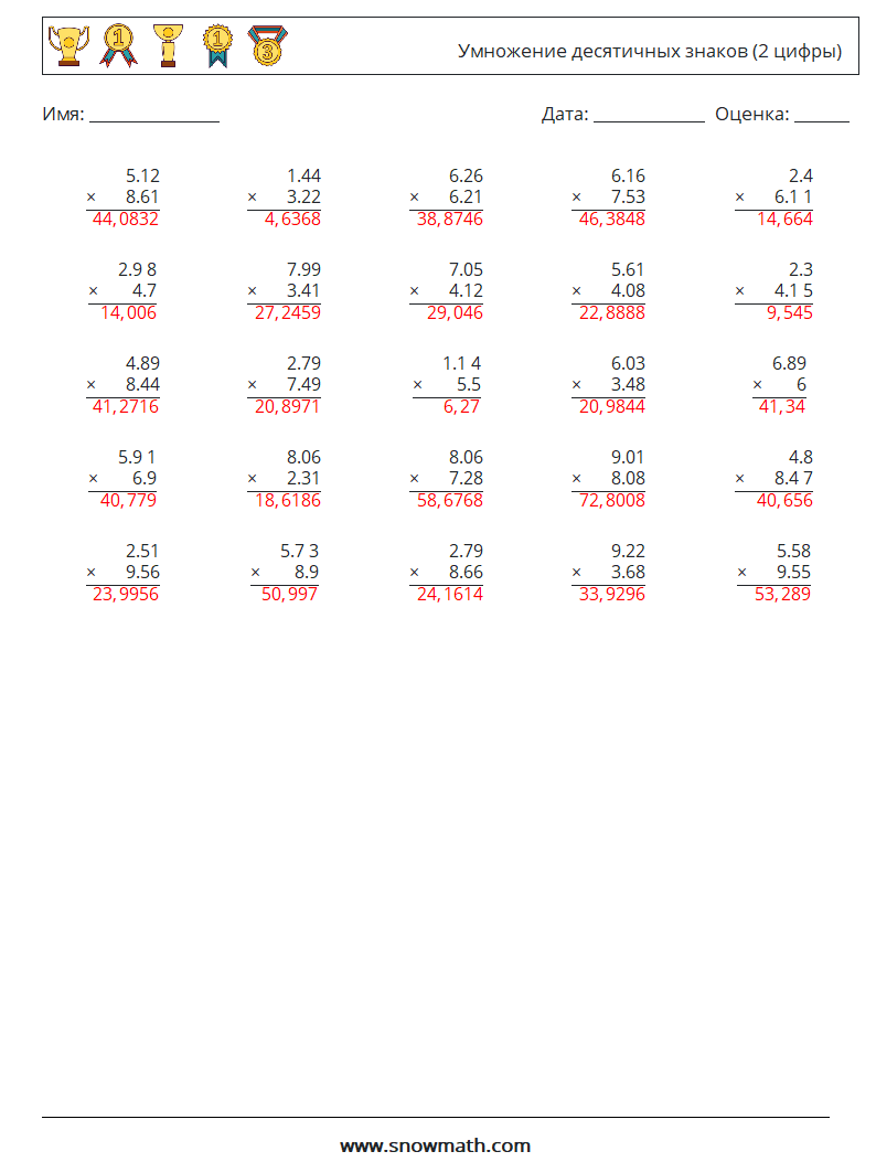 (25) Умножение десятичных знаков (2 цифры) Рабочие листы по математике 16 Вопрос, ответ
