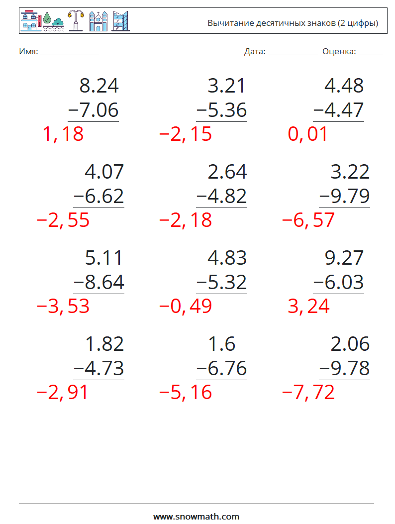 (12) Вычитание десятичных знаков (2 цифры) Рабочие листы по математике 10 Вопрос, ответ
