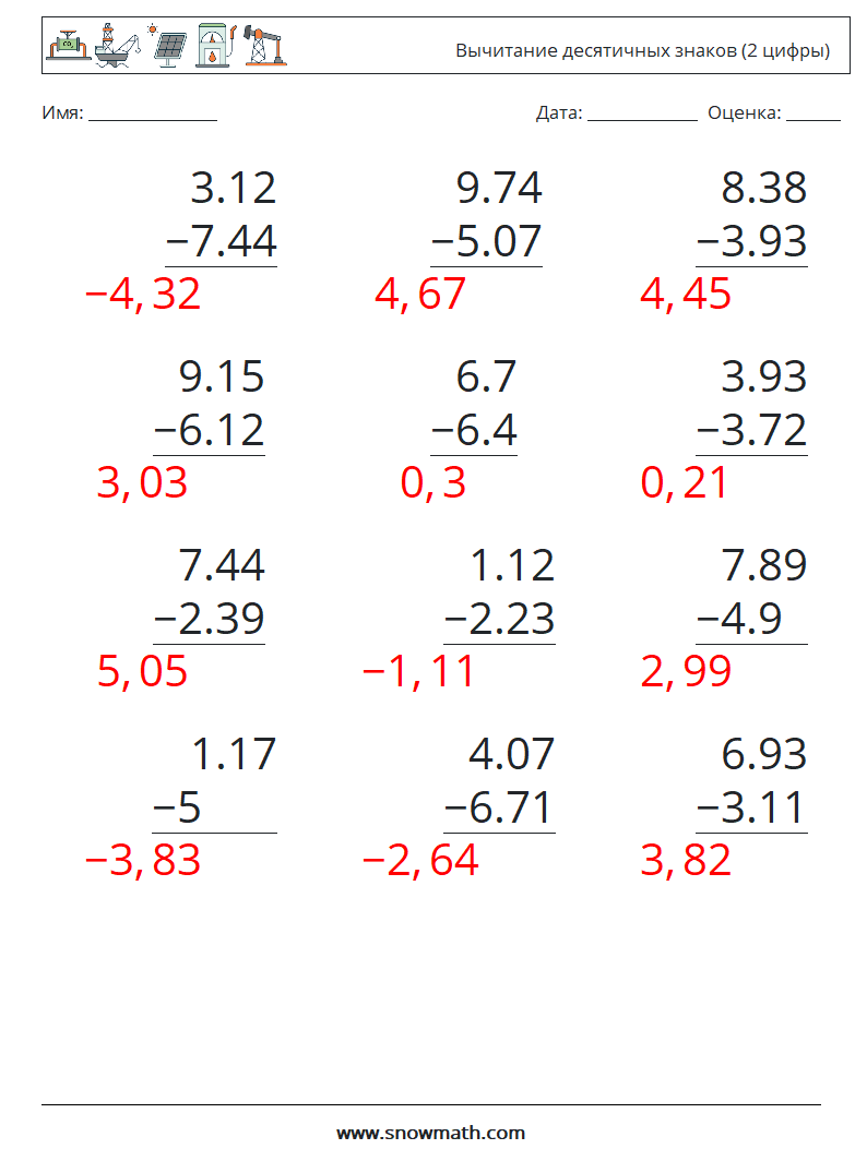 (12) Вычитание десятичных знаков (2 цифры) Рабочие листы по математике 11 Вопрос, ответ