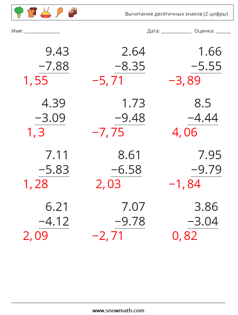 (12) Вычитание десятичных знаков (2 цифры) Рабочие листы по математике 12 Вопрос, ответ