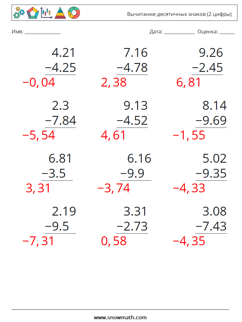 (12) Вычитание десятичных знаков (2 цифры) Рабочие листы по математике 13 Вопрос, ответ