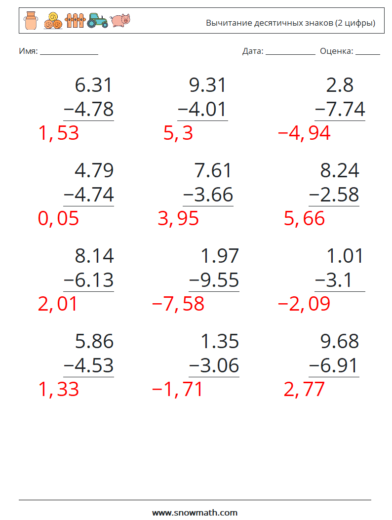 (12) Вычитание десятичных знаков (2 цифры) Рабочие листы по математике 18 Вопрос, ответ