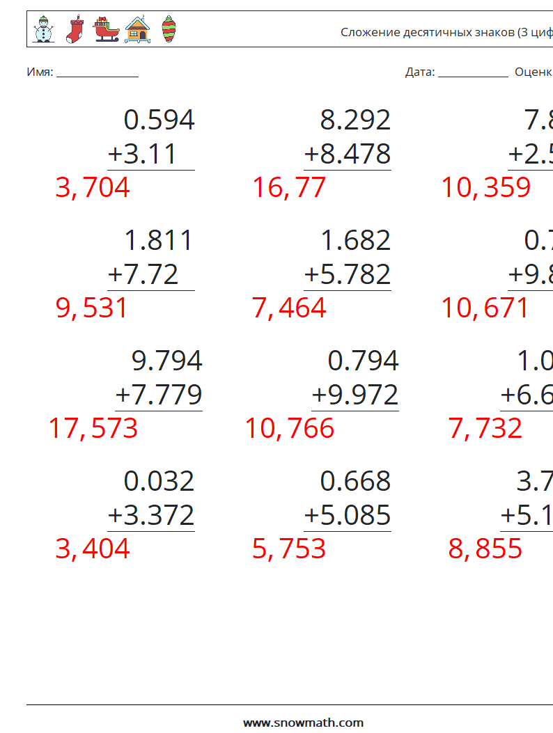 (12) Сложение десятичных знаков (3 цифры) Рабочие листы по математике 12 Вопрос, ответ