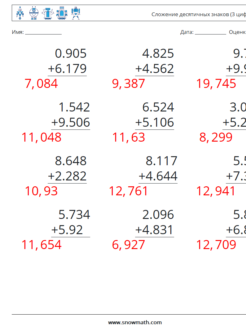 (12) Сложение десятичных знаков (3 цифры) Рабочие листы по математике 17 Вопрос, ответ