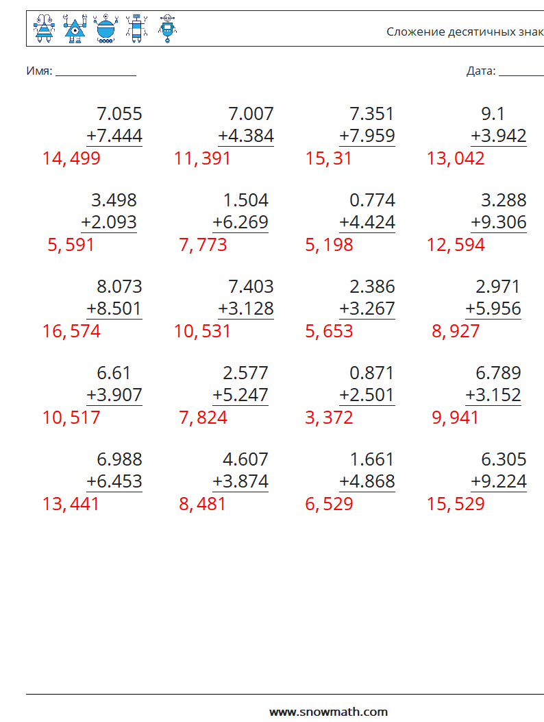 (25) Сложение десятичных знаков (3 цифры) Рабочие листы по математике 14 Вопрос, ответ