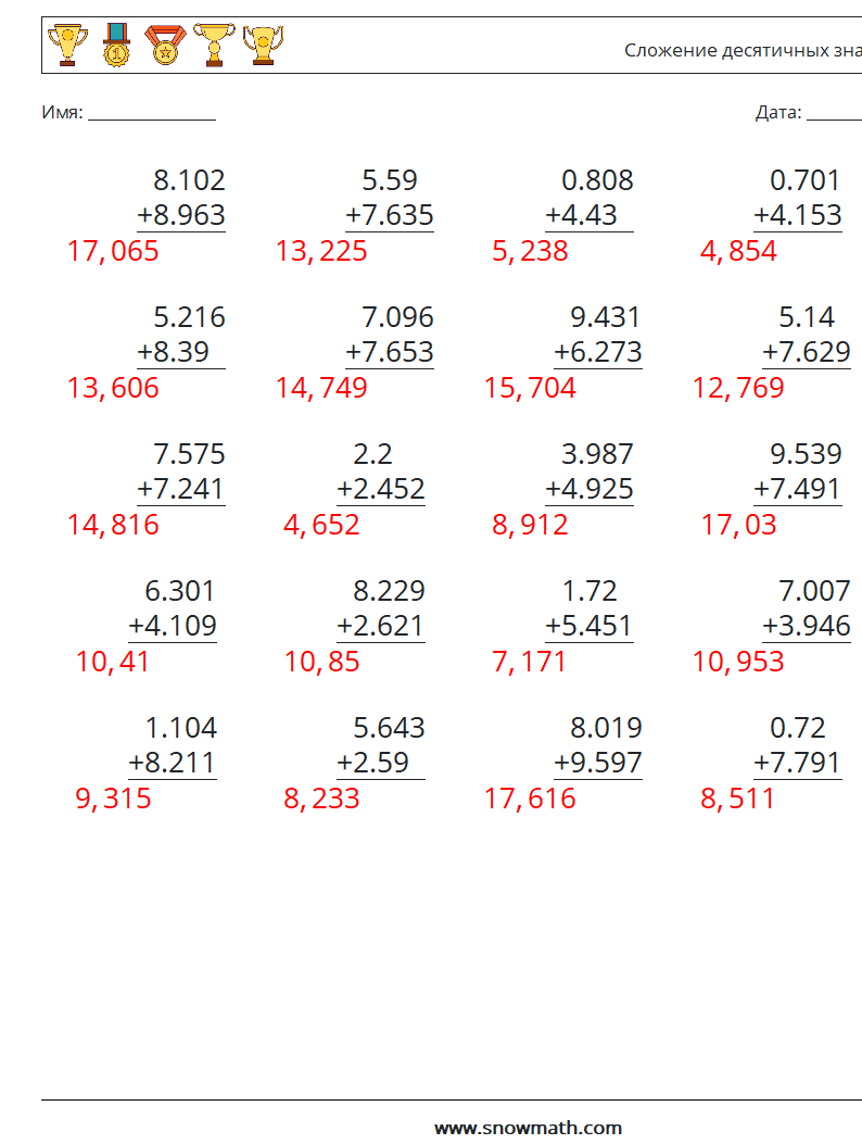 (25) Сложение десятичных знаков (3 цифры) Рабочие листы по математике 17 Вопрос, ответ