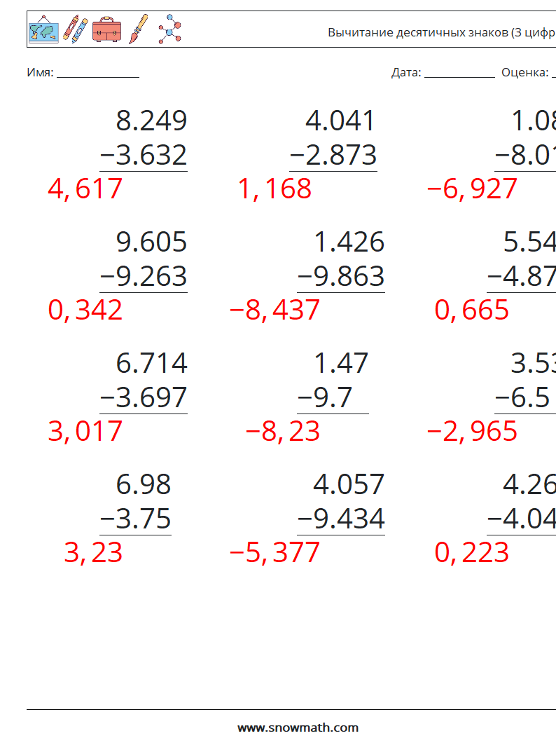 (12) Вычитание десятичных знаков (3 цифры) Рабочие листы по математике 16 Вопрос, ответ