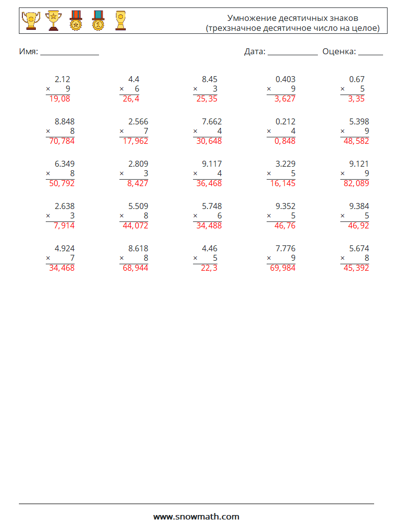 (25) Умножение десятичных знаков (трехзначное десятичное число на целое) Рабочие листы по математике 12 Вопрос, ответ