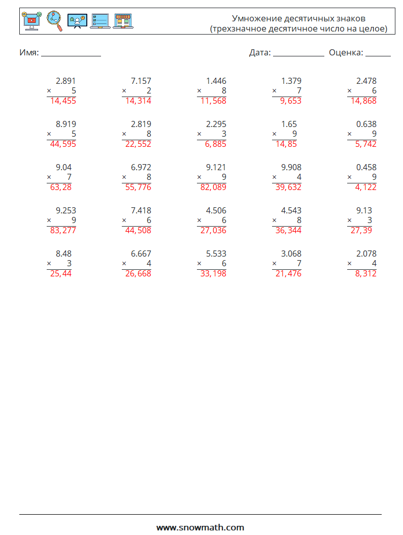 (25) Умножение десятичных знаков (трехзначное десятичное число на целое) Рабочие листы по математике 14 Вопрос, ответ