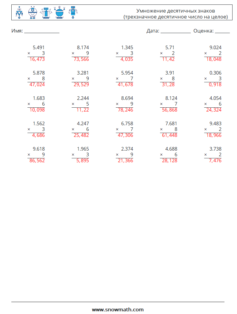 (25) Умножение десятичных знаков (трехзначное десятичное число на целое) Рабочие листы по математике 16 Вопрос, ответ