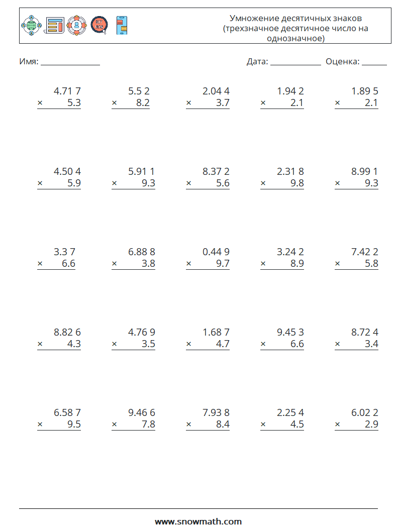 25) умножение десятичных знаков (трехзначное десятичное число на однозначное)  Рабочие листы по математике, Практика по математике для детей.