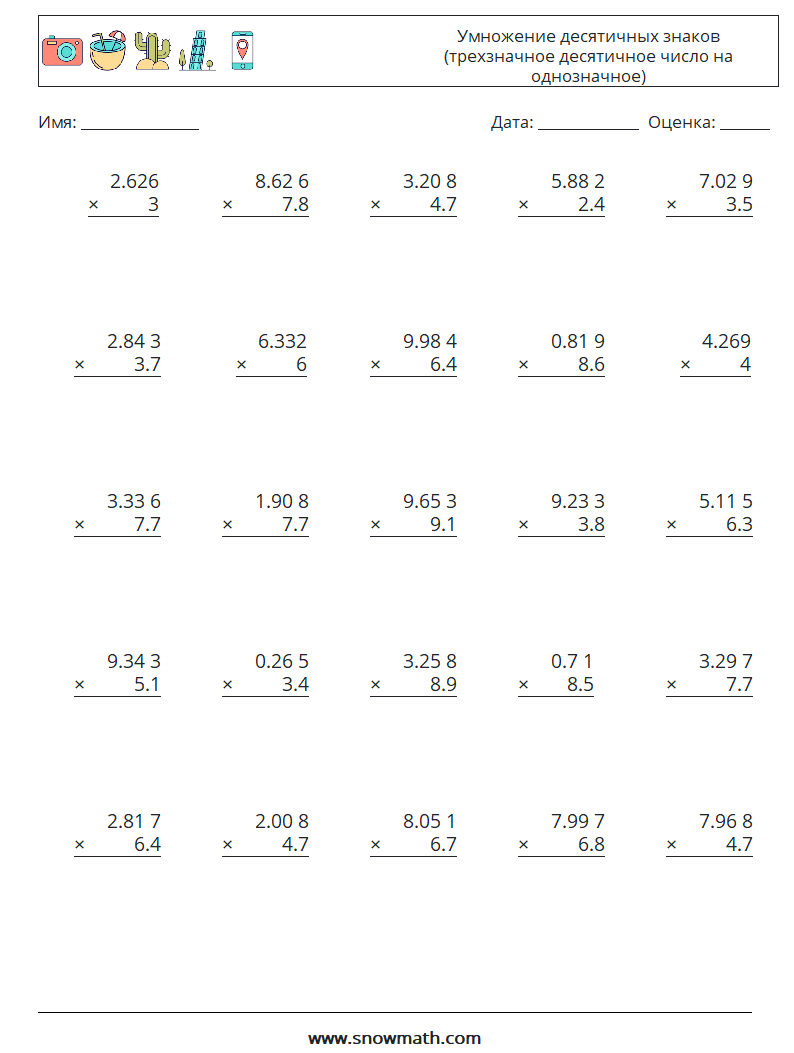 (25) Умножение десятичных знаков (трехзначное десятичное число на однозначное)